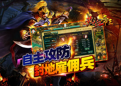 热血帝王云游戏截图4