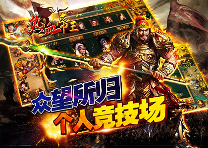 热血帝王云游戏截图3
