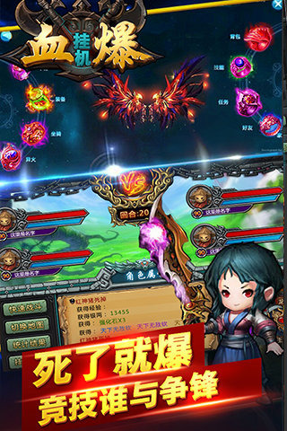 血爆挂机云游戏截图3