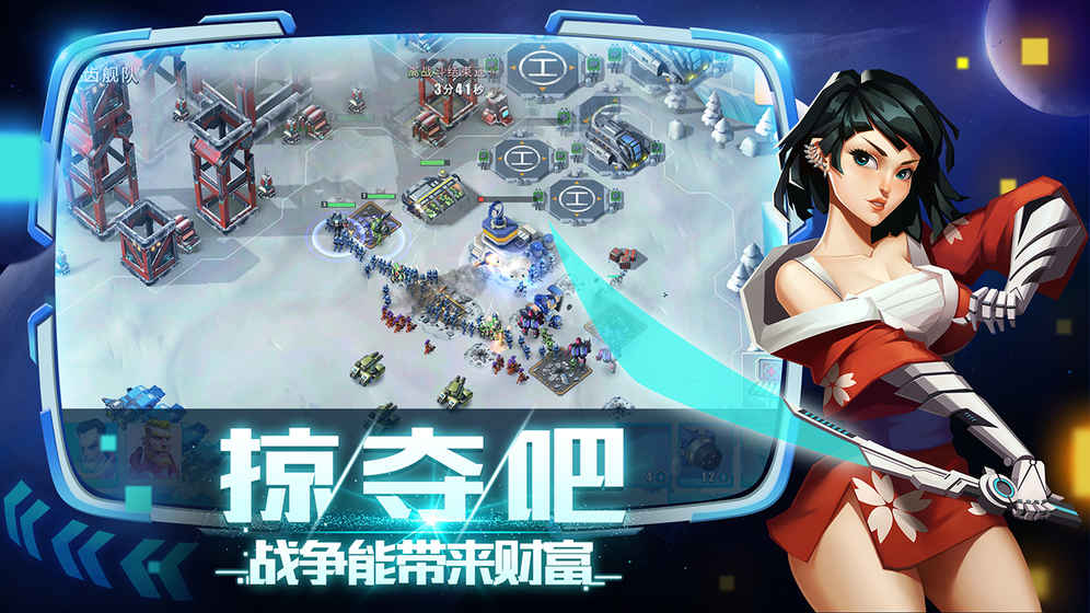 抢个星球当领主云游戏截图4