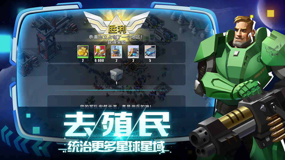 抢个星球当领主云游戏截图3