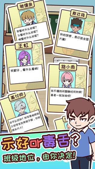 中国式高考云游戏截图3