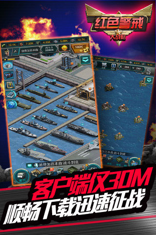 红色警戒手游云游戏截图4