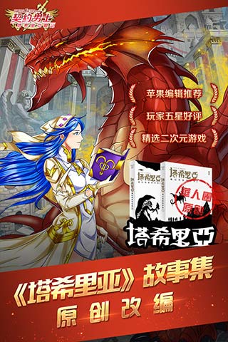 契约勇士云游戏截图2