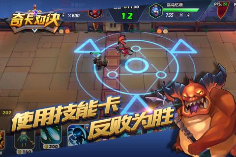 奇卡对决云游戏截图4