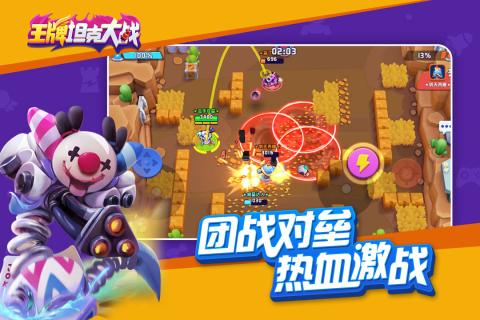 王牌坦克大战云游戏截图4