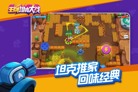 王牌坦克大战云游戏截图3