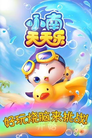 小南天天乐云游戏截图3