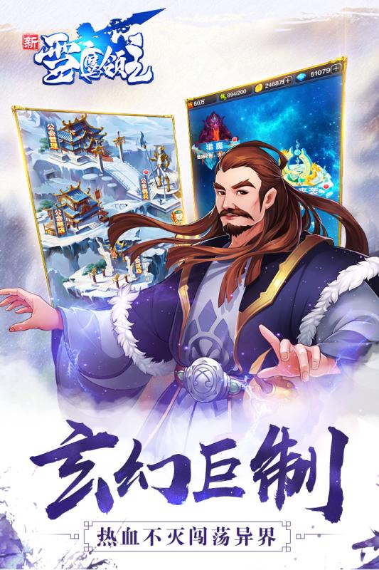 新雪鹰领主云游戏截图4