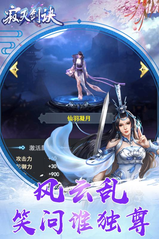 寂灭剑诀云游戏截图3