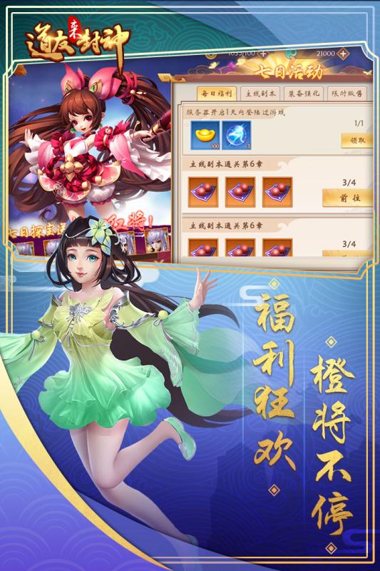 道友来封神云游戏截图4