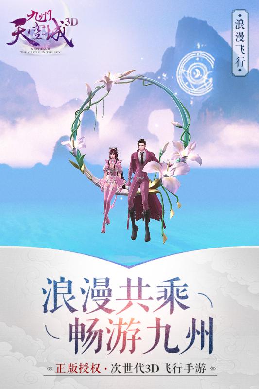 九州天空城3D云游戏截图4