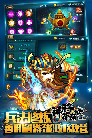 神将萌萌哒云游戏截图4