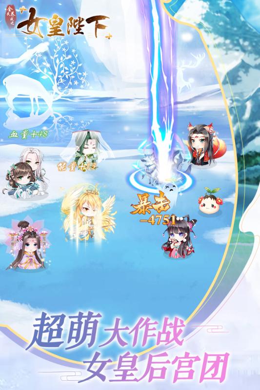 全民养成之女皇陛下云游戏截图2