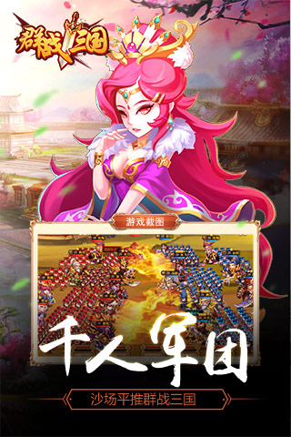 群战三国云游戏截图4