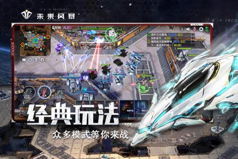 未来风暴云游戏截图4