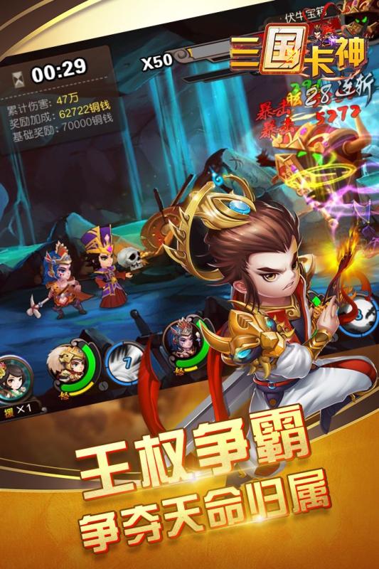 三国卡神云游戏截图2