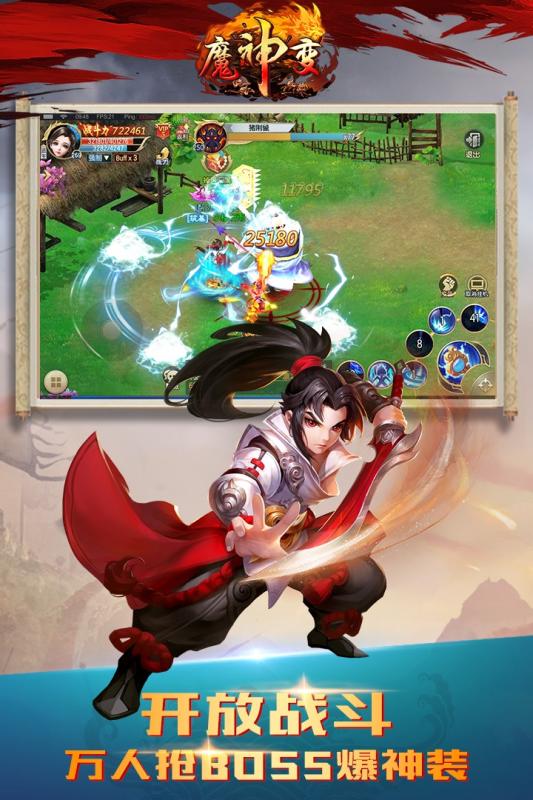 魔神变云游戏截图2