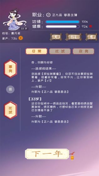 你能活到99岁么云游戏截图4