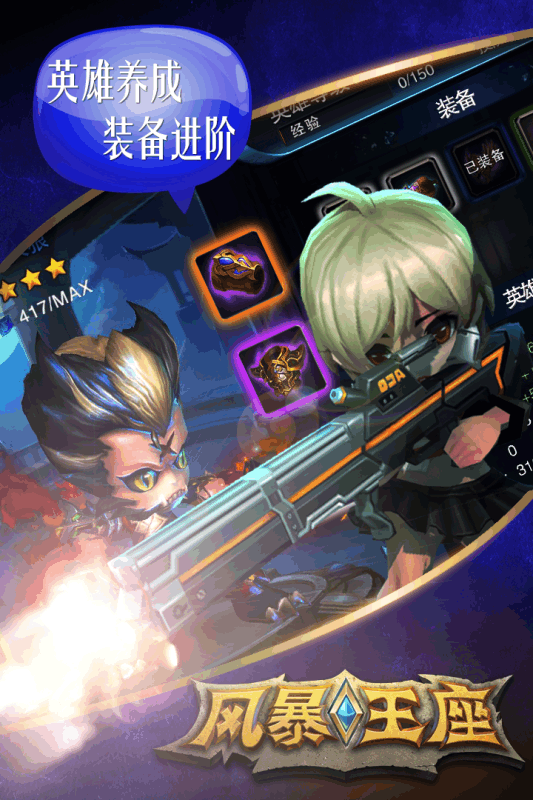 风暴王座云游戏截图3