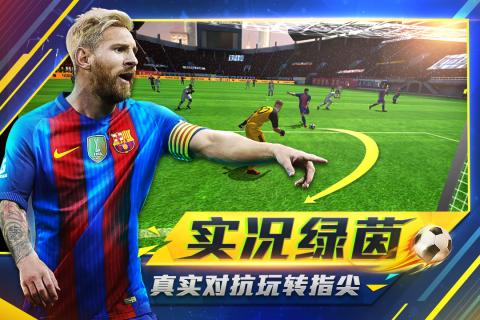 超级实况云游戏截图4