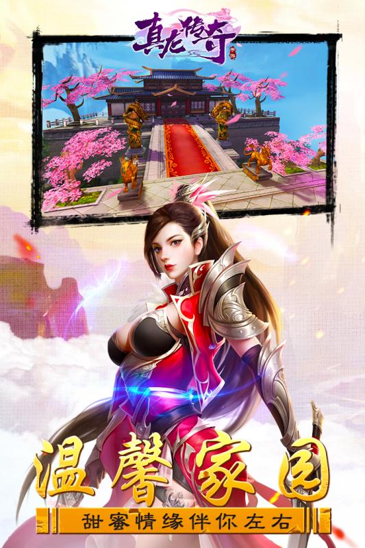 真龙传奇云游戏截图3