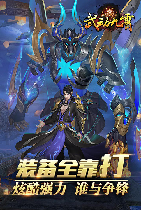 武动九霄云游戏截图2