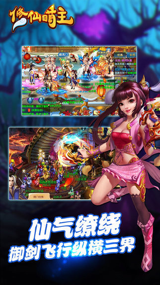 修仙萌主云游戏截图2