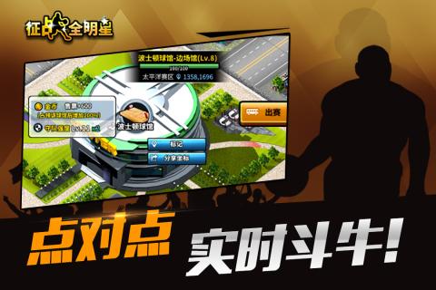 征战全明星云游戏截图2