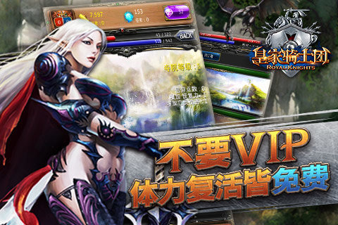 皇家骑士团云游戏截图4