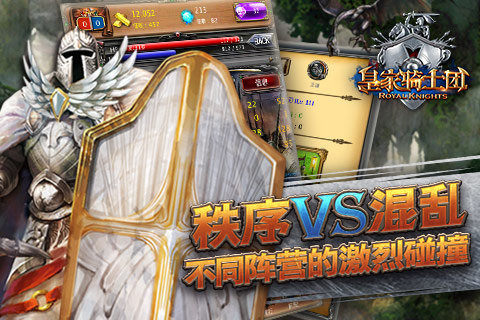 皇家骑士团云游戏截图2