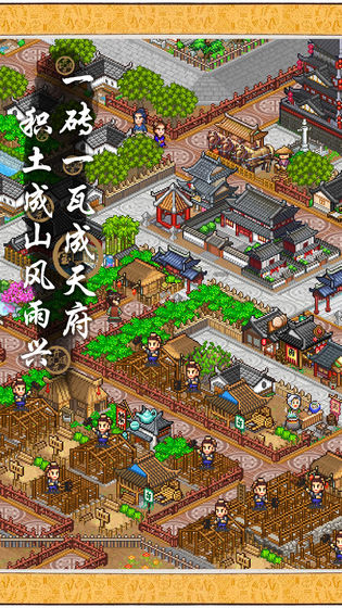 长安不是一天建成云游戏截图4