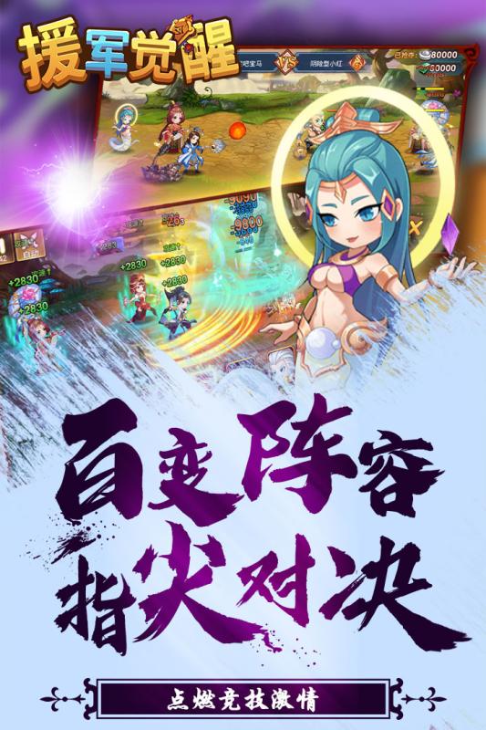 援军觉醒云游戏截图3