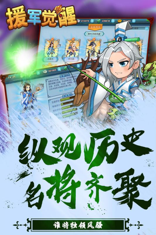 援军觉醒云游戏截图2