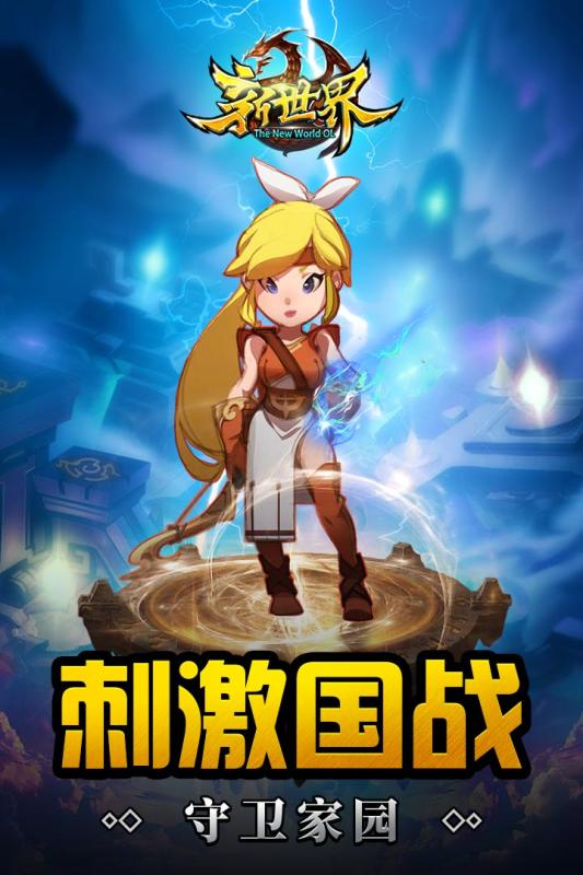 世界ol重启云游戏截图4