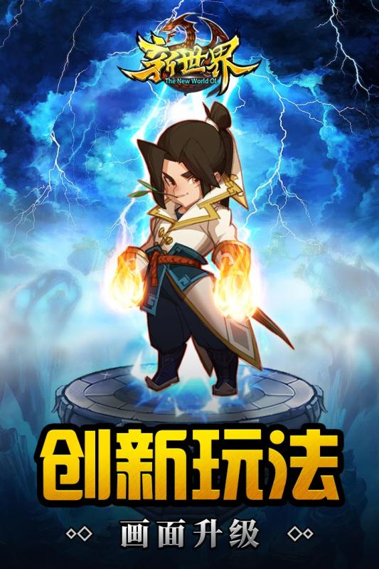世界ol重启云游戏截图2