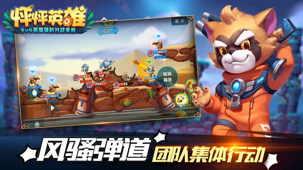 怦怦英雄云游戏截图2