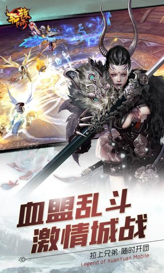 轩辕传奇手游云游戏截图4