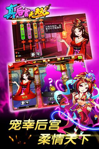 真后宫无双云游戏截图3