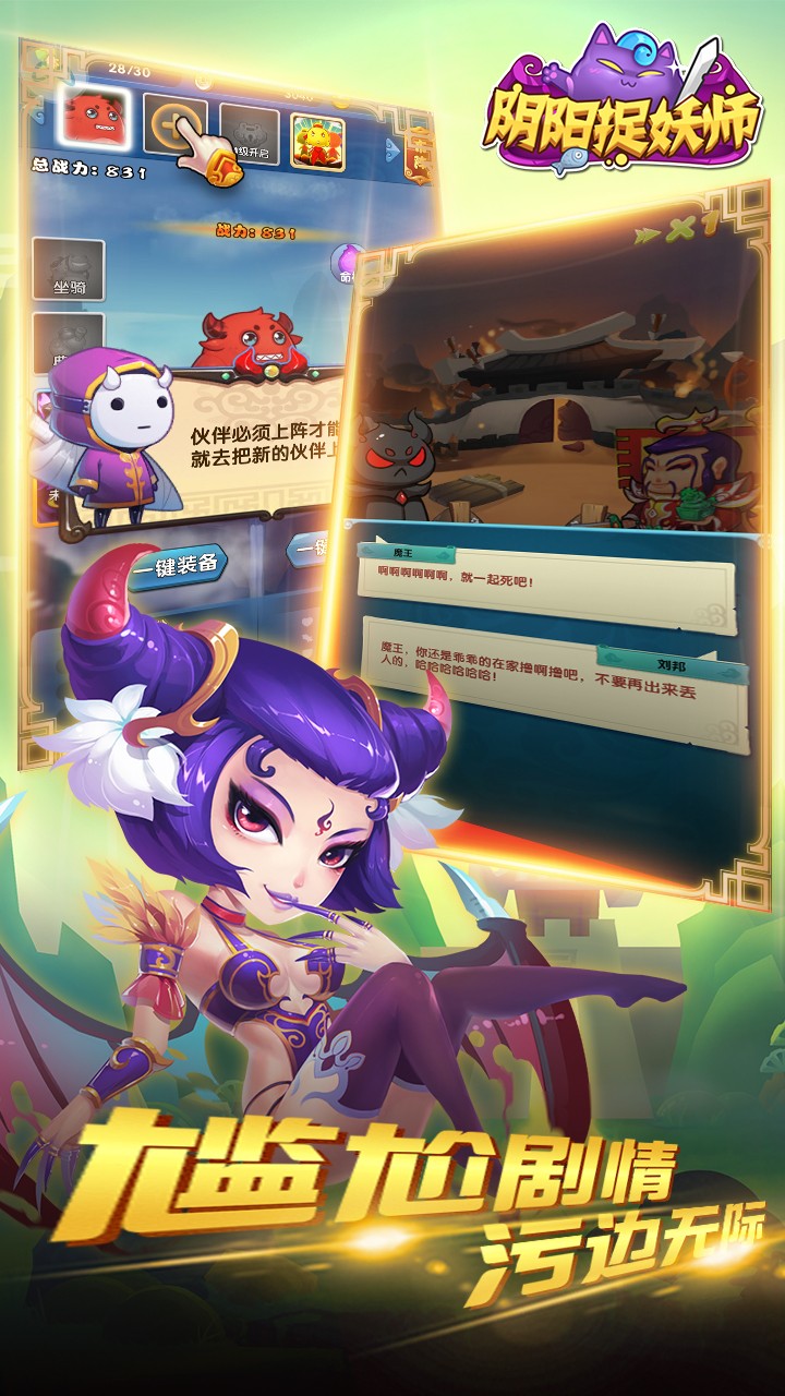 阴阳捉妖师云游戏截图3