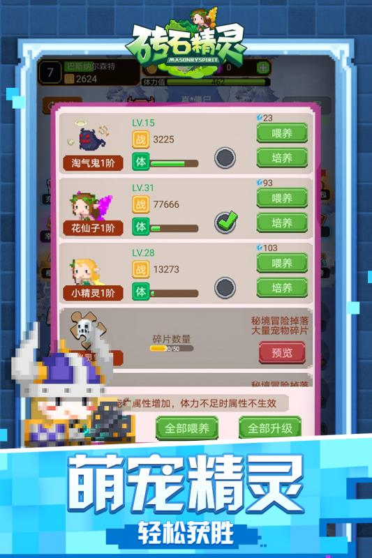 砖石精灵云游戏截图2