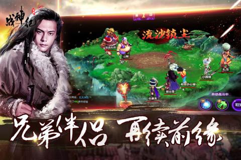 战神纪手游云游戏截图2