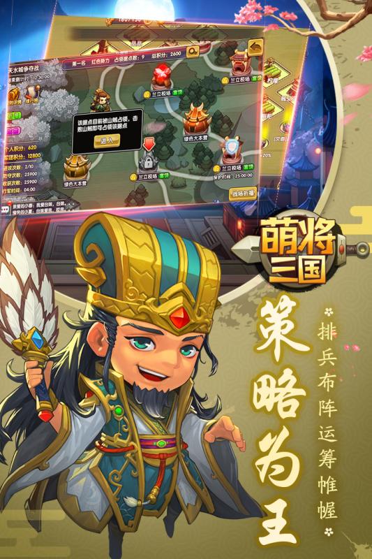 萌将三国云游戏截图2