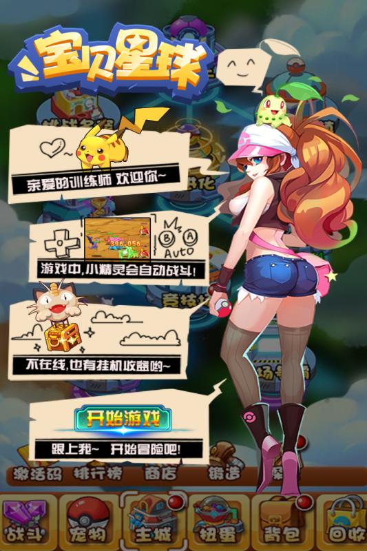 宝贝星球云游戏截图4