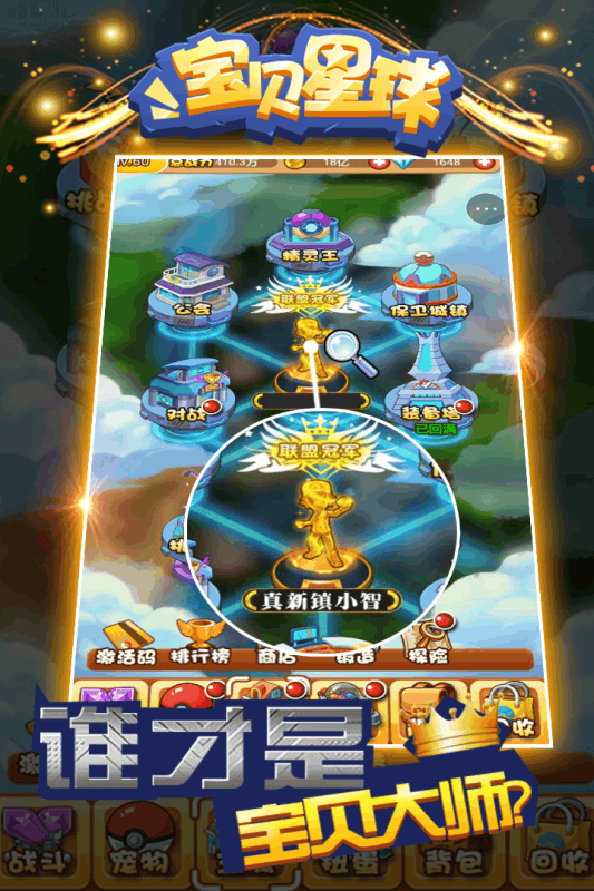 宝贝星球云游戏截图3
