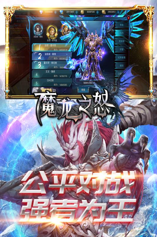 魔龙之怒云游戏截图3