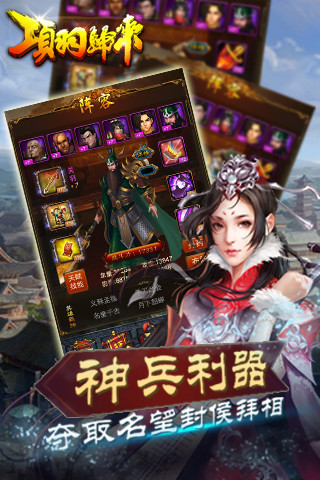 项羽归来云游戏截图3