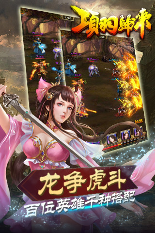 项羽归来云游戏截图2