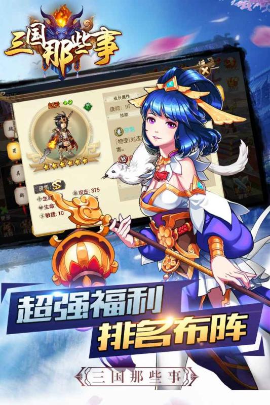 三国那些事云游戏截图4