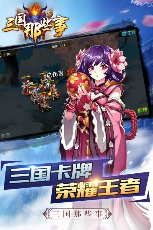 三国那些事云游戏截图3